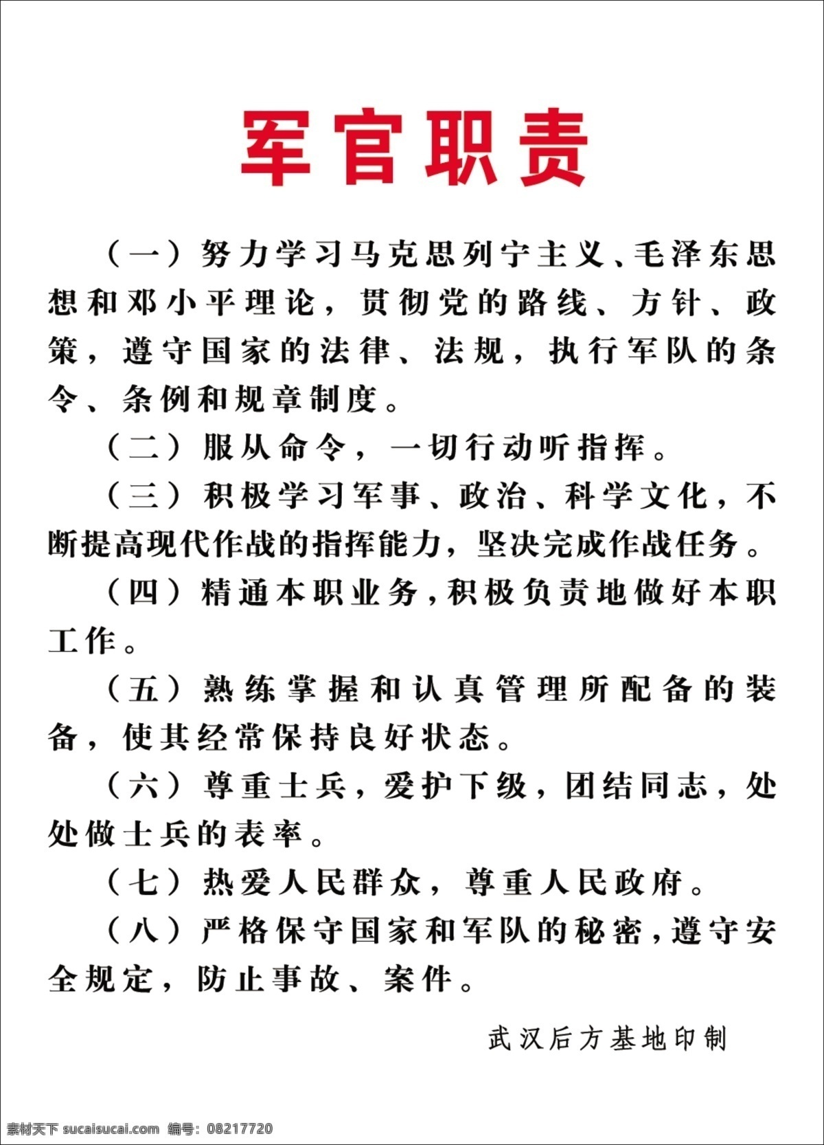 军队制度展板 部队制度牌 制度牌 军队制度牌 政工科制度牌 军官职责 展板模板 矢量