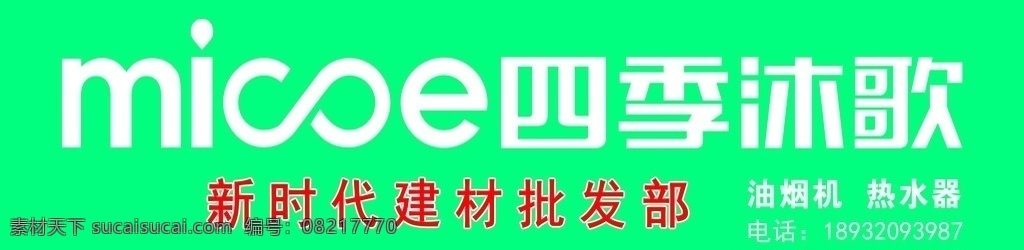 四季沐歌 四 季 沐 歌 门牌logo 分层