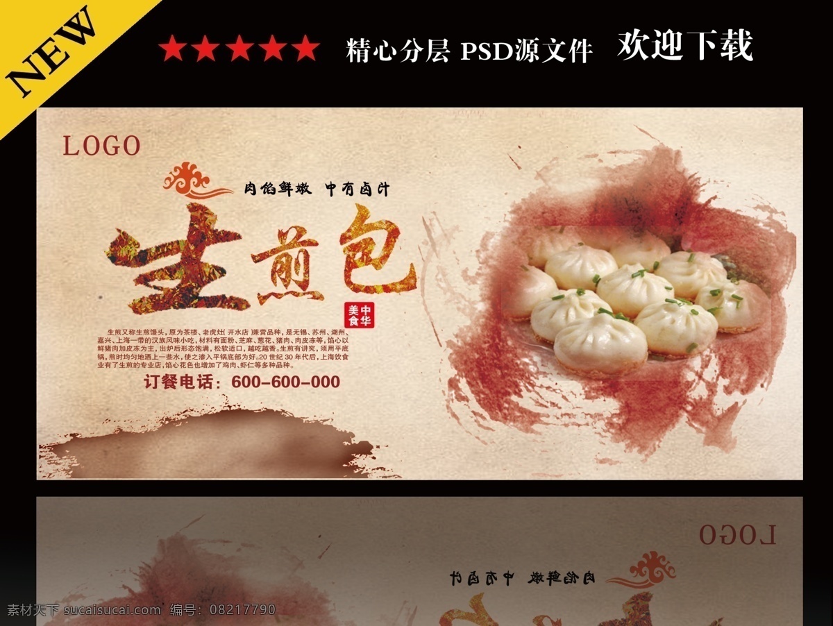 传统 美食 生 煎 包 传统美食 生煎包 生煎包宣传 美食海报 美食广告 生煎包海报 生煎包挂图 生煎包招贴 上海生煎包 生煎包展板 墨迹 古典背景 复古