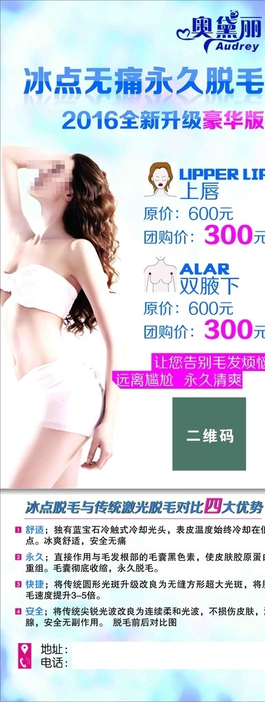 冰点脱毛 美容院 脱毛 美女 脱毛的优势 分层