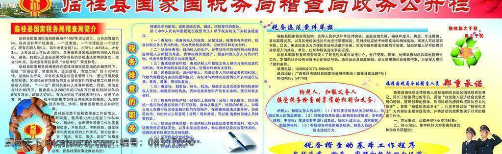 背景 底图 公开栏 模板 税务 宣传栏 展板 展板模板 国税 稽查 政务公开栏 政府 纳税服务 矢量 其他展板设计