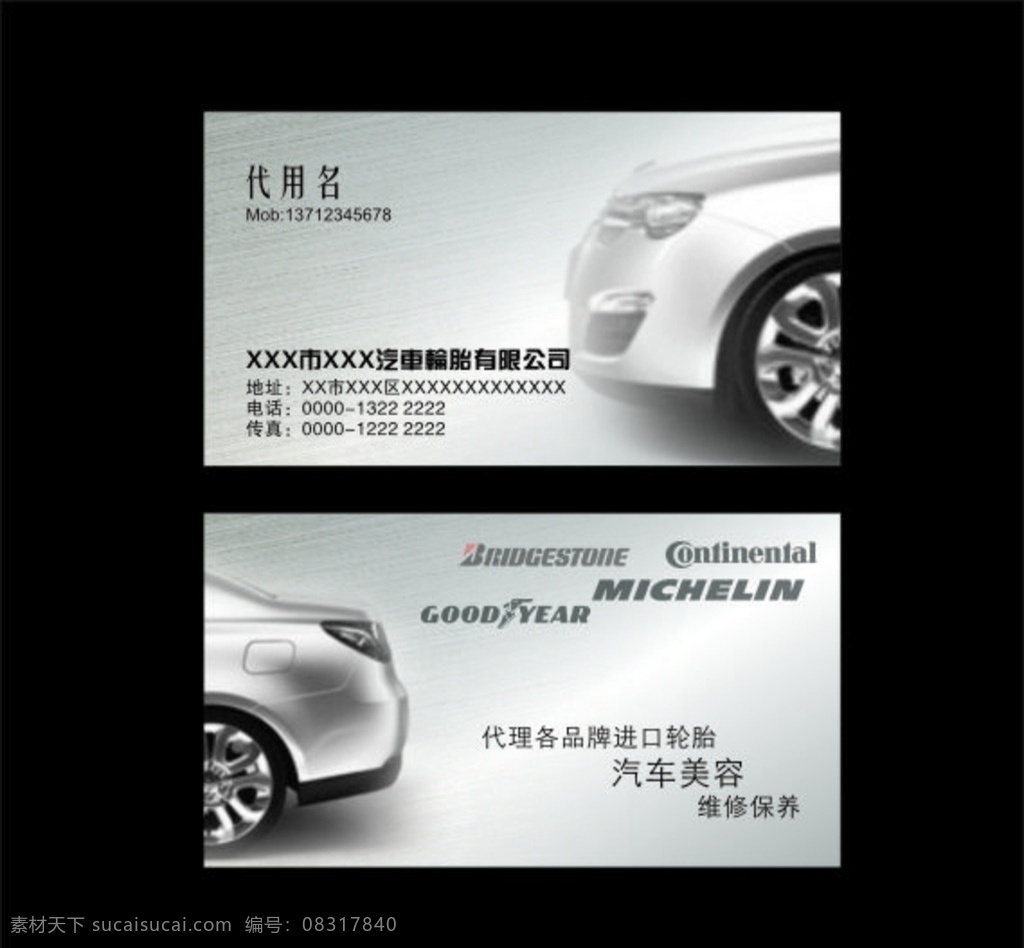 汽车美容 名片 会员卡 pvc卡 桌牌 胸牌 名片卡片