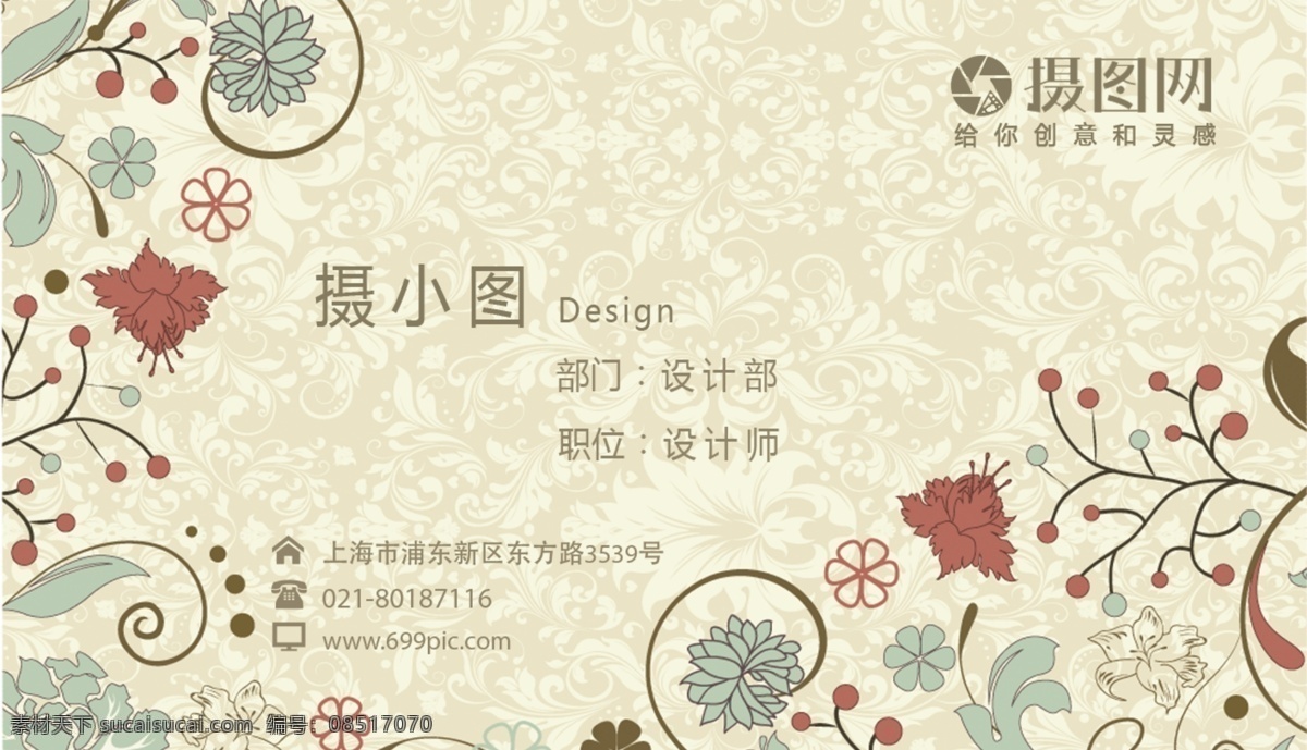 清新 时尚 名片设计 小清新 绿色 花卉 个性 创意 名片 商务 简约 办公 个人名片 企业名片 个人名片设计 商务名片设计 企业名片设计
