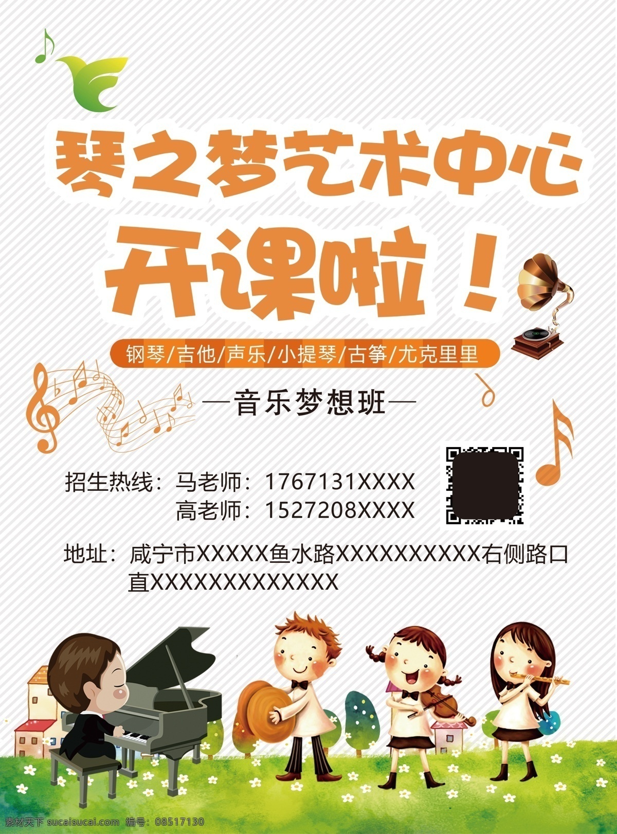 音乐宣传单 补习班 学音乐 架子鼓 架子鼓培训 音乐培训 音乐培训彩页 吉他 吉他培训 吉他班 彩页 单页 尤克里里 声乐 乐理 古筝 小提琴 钢琴 dm宣传单