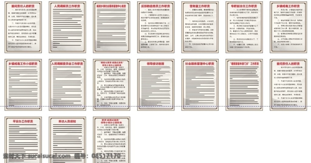 综治 中心 警务 局 制度 牌 汇总 大全 综治中心 警务局 制度牌 古风 综治中心制度 村综治制度 首问负责制度 定期回访制度 矛盾纠纷排查 室内广告设计