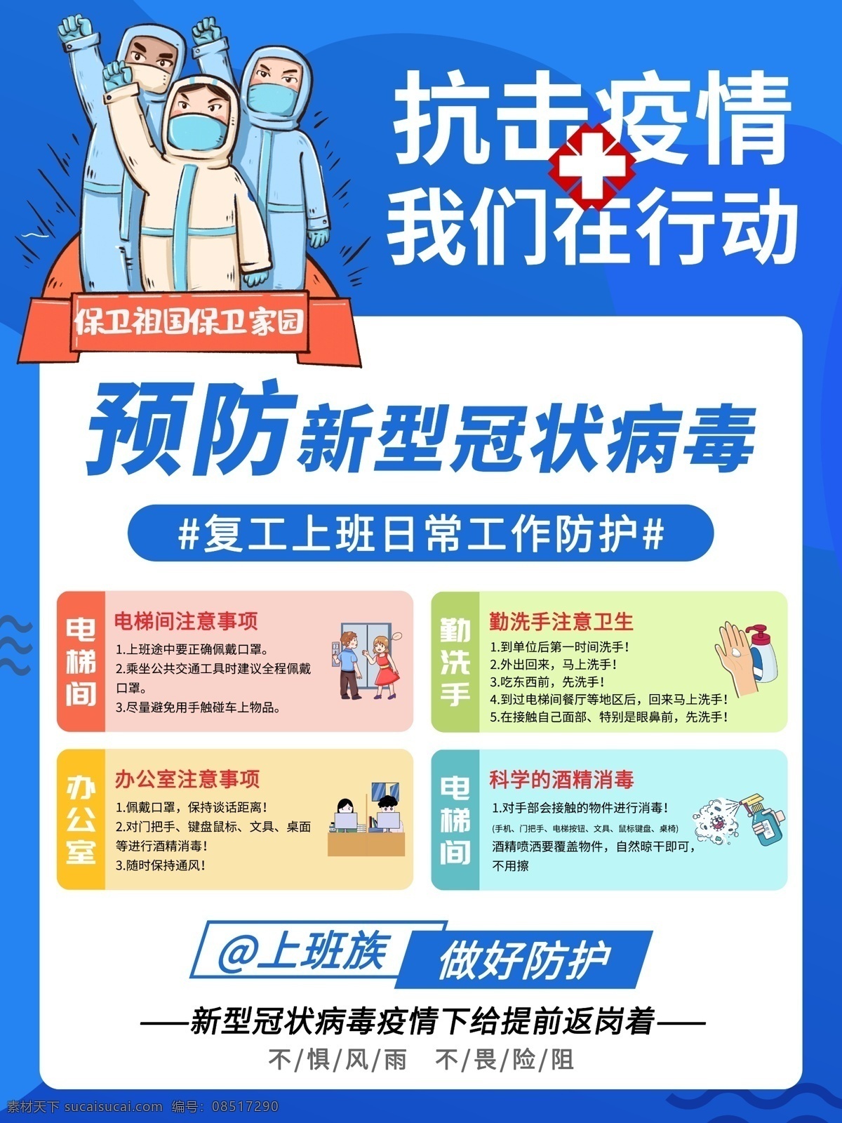 校园防疫海报 新型冠状病毒 冠状病毒 冠状病毒宣传 个人防护 症状 新冠肺炎 病毒肺炎 防控 感染肺炎 呼吸道感染 新型病毒手册 新型病毒海报 肺炎口罩 企业复工防疫 防疫注意事项 注意事项 企业返工 企业返岗复工 疫情防控 防疫知识指南 返工 返岗 防护措施