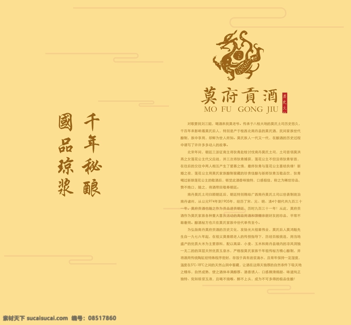 白酒 包装 白酒包装 分层文件 矢量图 莫府贡酒内衬 内衬展开图