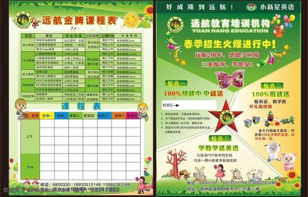幼儿园 宣传单 2周年 dm宣传单 春季招生 感恩回报 惊喜 课程表 星星 幼儿园宣传单 幼儿园单张 矢量 psd源文件