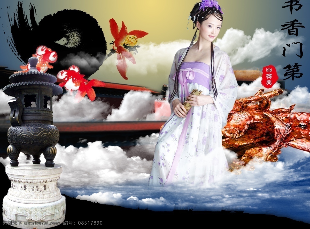 分层 鼎 宫殿 荷花 金鱼 龙头 墨迹 人物 书香门第 模板下载 拿竹简的美女 云朵 源文件库 psd源文件