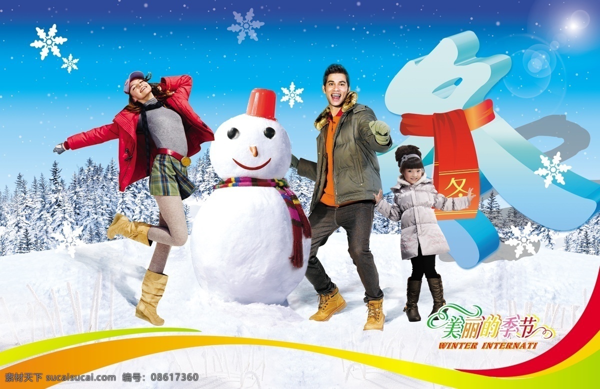 冬季 服装 吊 旗 模板 冬季吊旗 冬装上市 服装广告 冬季服饰 一家人 开心一家 雪人 雪地 雪花 雪松 阳光 飘带 人物 冬装美女帅哥 广告设计模板 源文件 psd素材 分层素材 红色