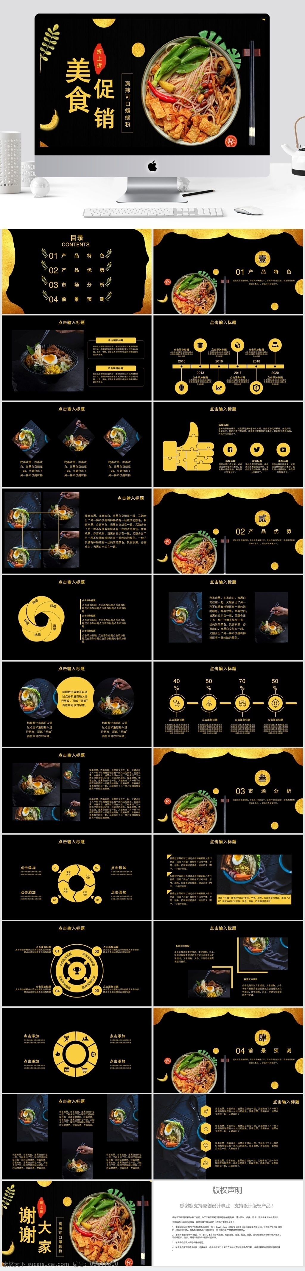 简约 美食 促销 策划 模板 ppt模板 活动ppt 创意ppt 促销策划 活动策划 节日 活动 节日庆典 商务