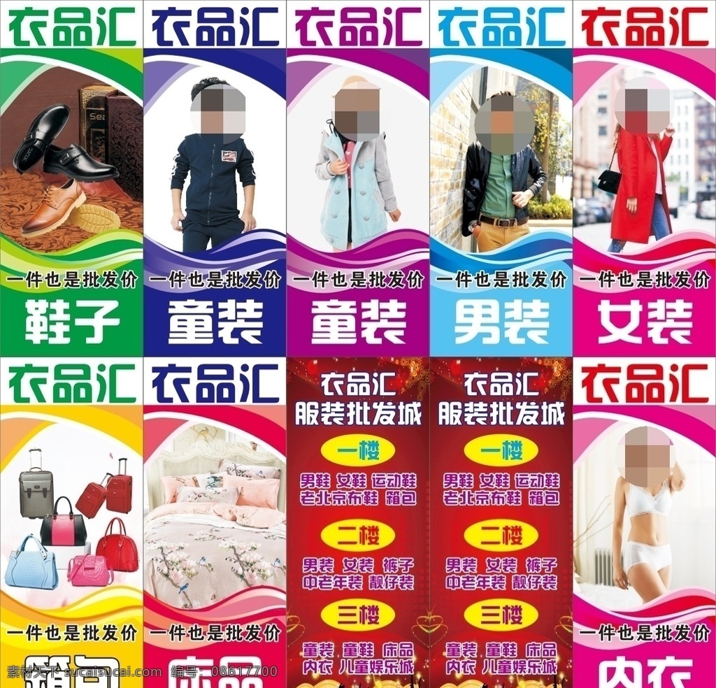 商场展架吊旗 商场吊旗 童装 鞋子 男装 女装 服饰 服装批发 内衣 箱包 床上用品 衣品汇 鞋服 宣传展架