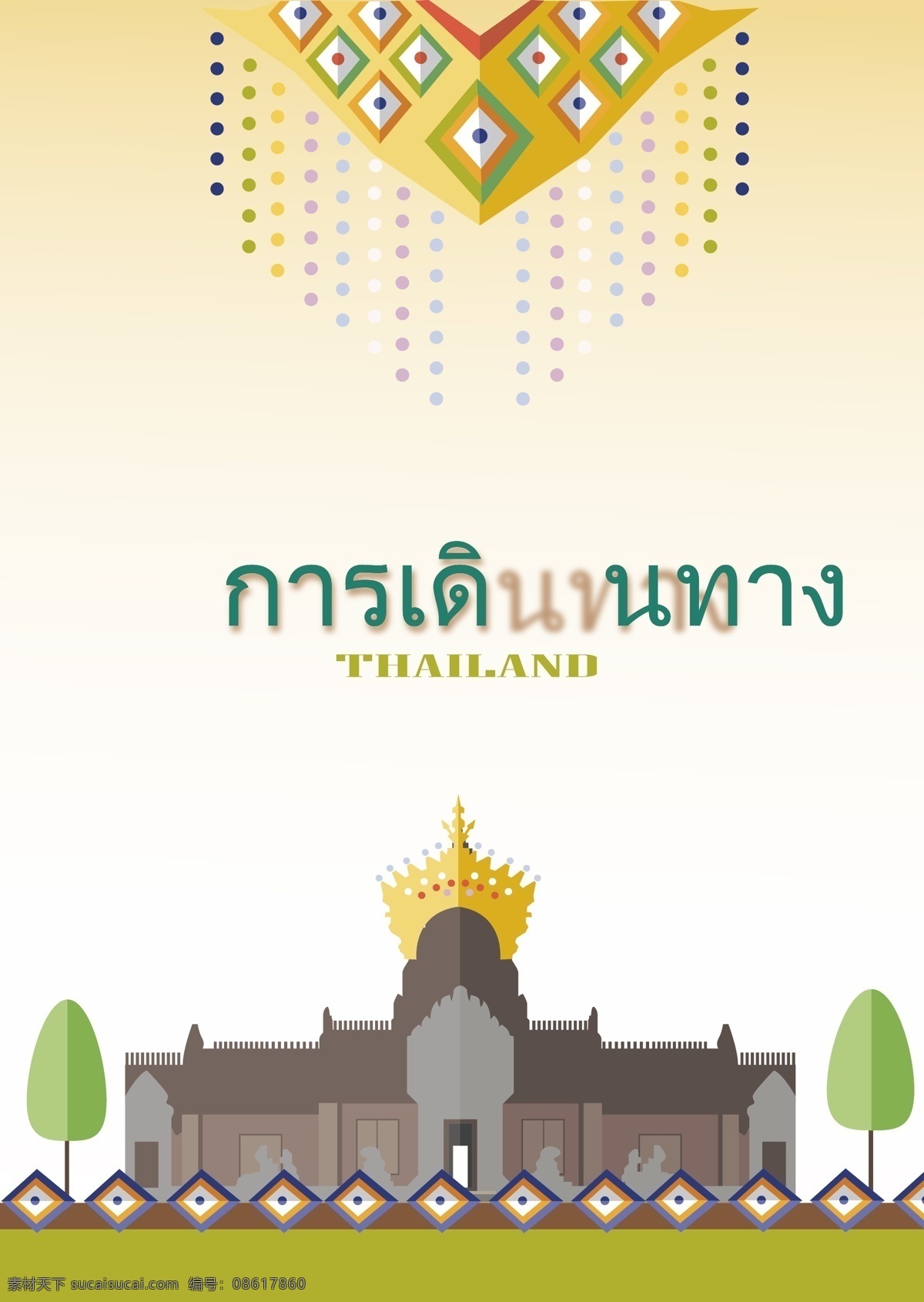 这次旅行灰色 旅程 旅行 在泰国 酿酒
