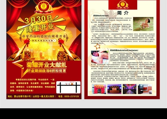 dm 宣传单 喜庆 红色 洗浴 开业 礼炮 矢量图库