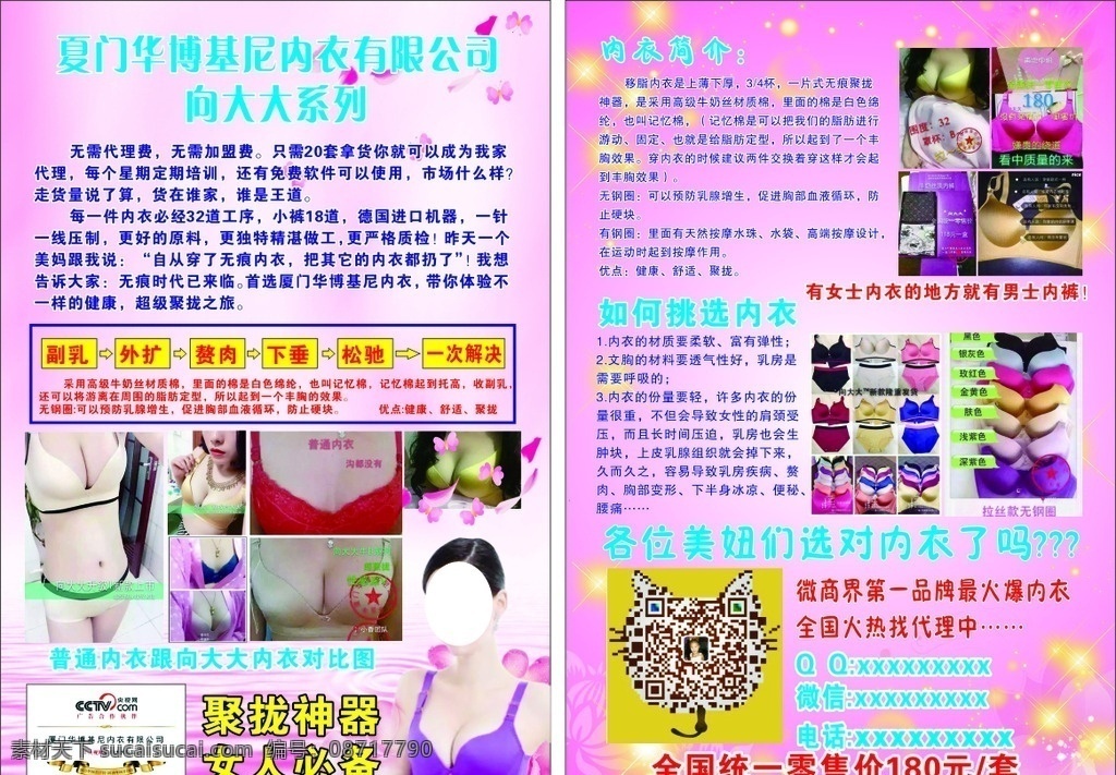 厦门 华 博 基尼 内衣 内衣促销 性感内衣 内衣宣传单 时尚内衣 文胸广告 dm宣传单