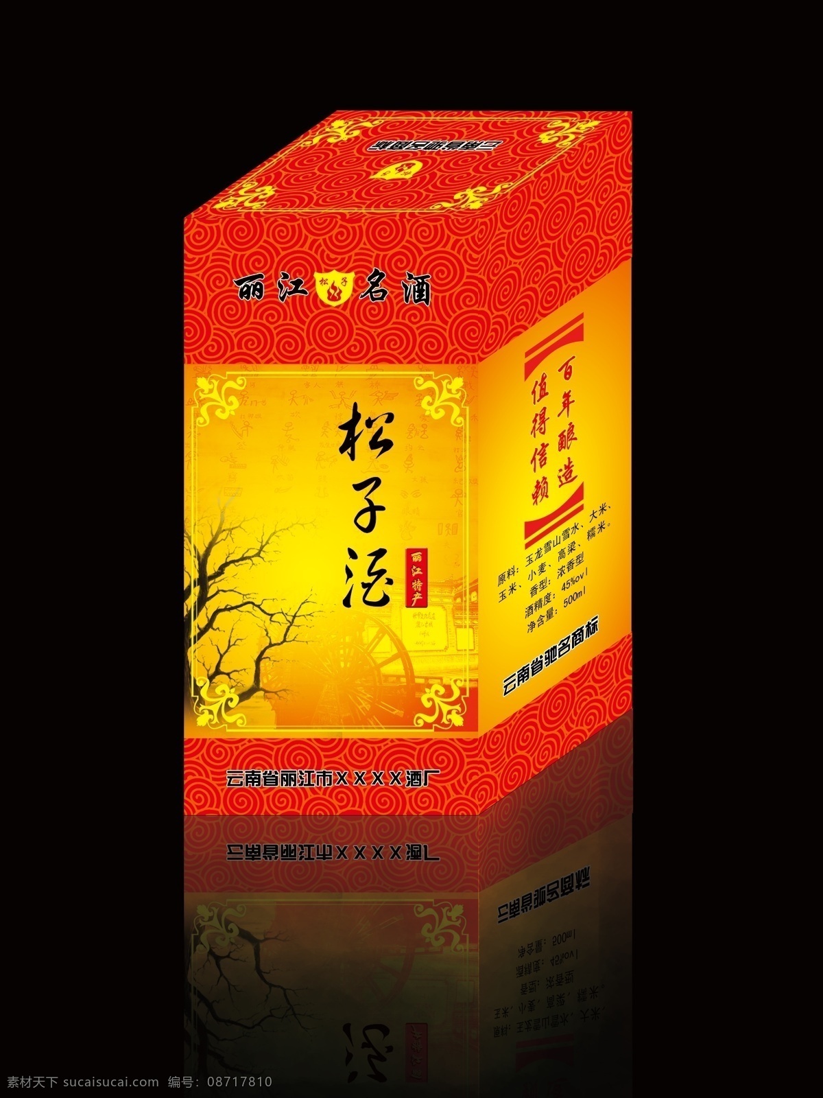 酒包装 白酒包装 酒包装盒 包装设计 松子酒 丽江特产 丽江古城 玉龙雪山 祥云 平面设计 广告设计模板 源文件库