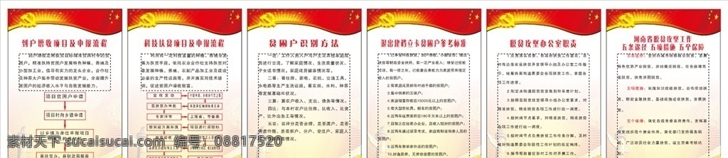 脱贫攻坚版面 脱贫 攻坚 版面 竖版 政府