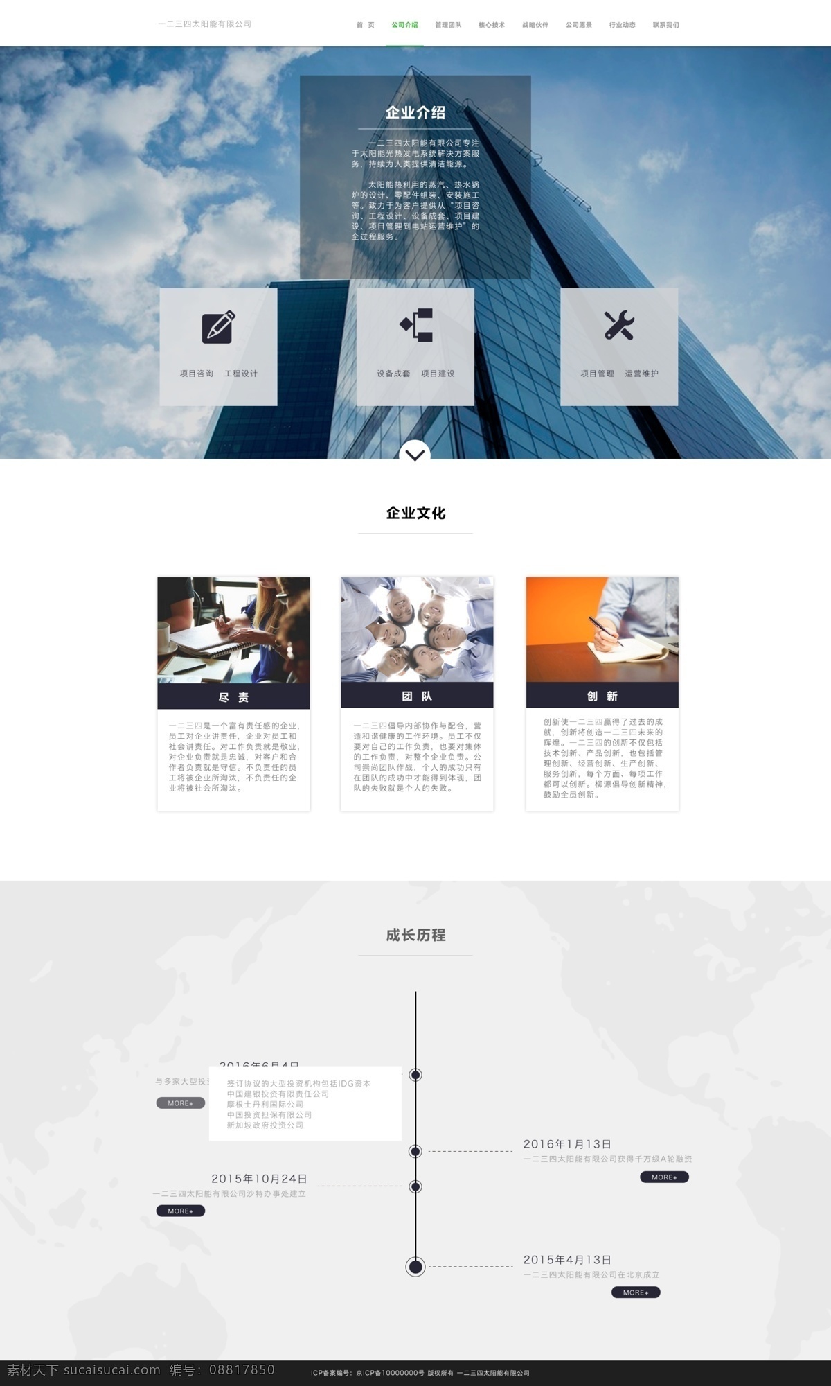 公司 介绍 网页 界面 网页设计 一二三四 太阳能 超时代 简约 科技 白色
