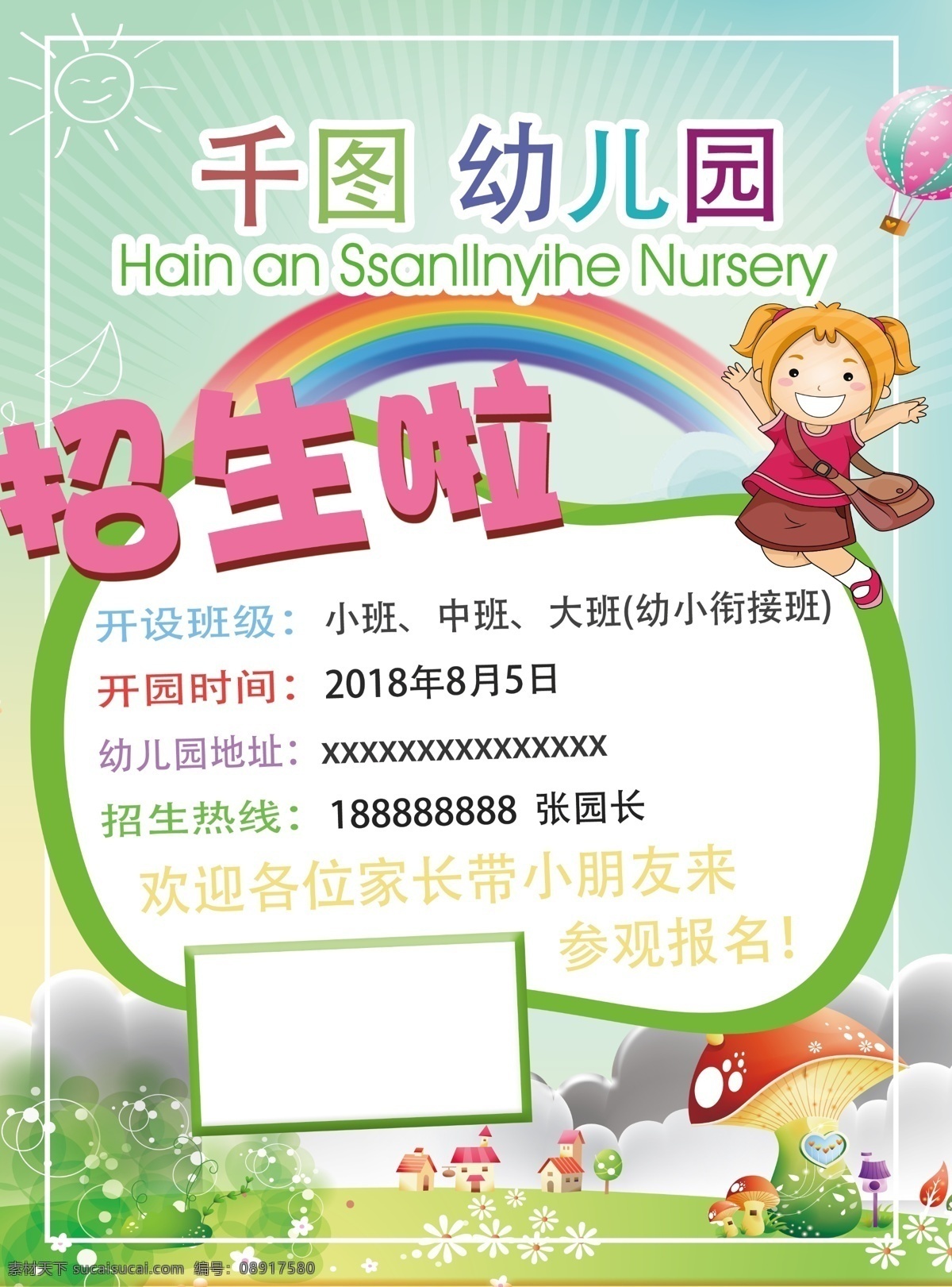卡通 可爱 阳光 幼儿园 招生 海报
