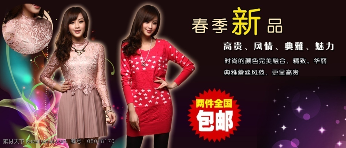 促销 店庆 广告设计模板 广告图 轮播图 女装 裙子 淘宝 广告 图 衣服 海报 通栏 双11 中文模版 网页模板 源文件 淘宝宣传单 淘宝素材 淘宝促销标签