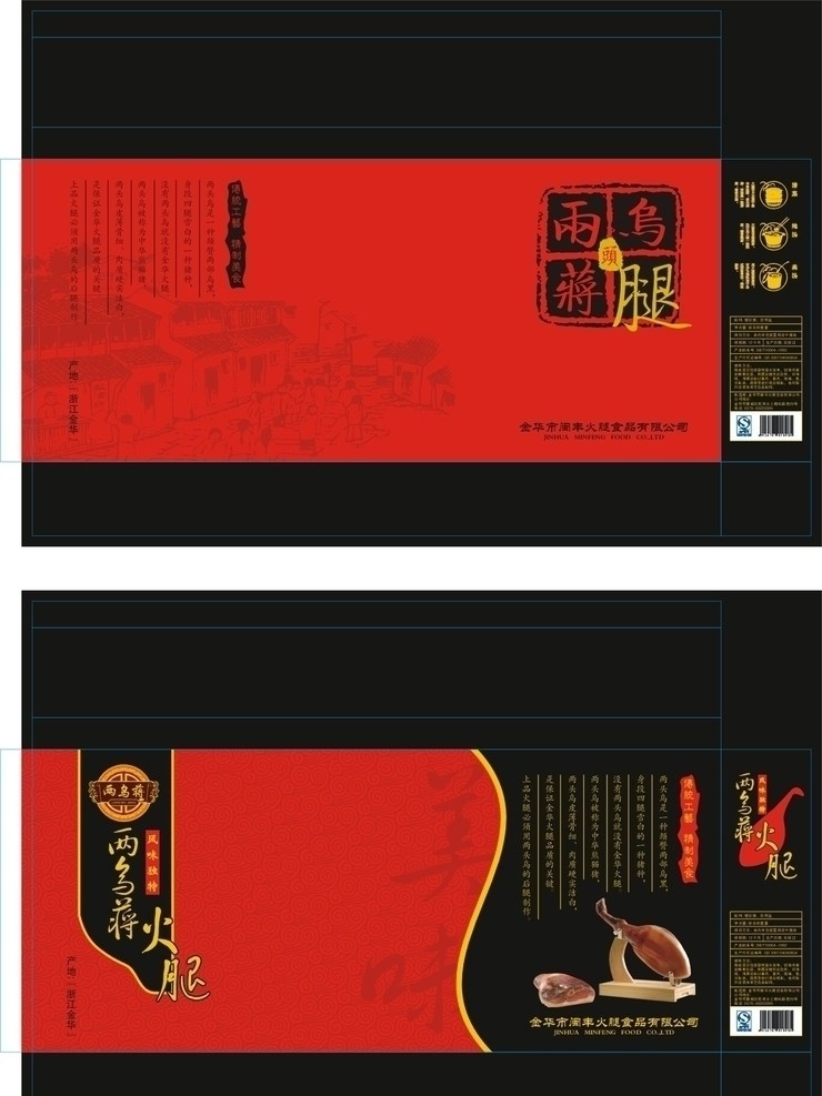 火腿包装 火腿 金华火腿 香肠 腊肉 肉制品 礼盒 包装设计 矢量