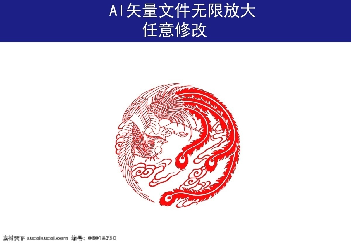 龙凤呈祥 凤 龙 龙凤 龙凤图案 传统龙凤 喜庆 凤凰 龙凤纹 中国龙凤图案 龙凤矢量图 龙凤呈祥矢量 文化艺术 传统文化 生物世界 野生动物