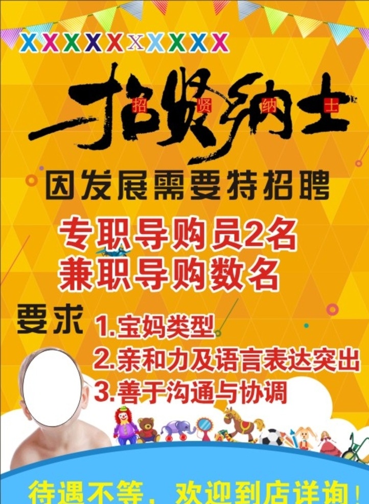 招贤纳士 奶粉店招聘 儿童可爱 金黄色底 幼儿奶粉 海报底版 海报