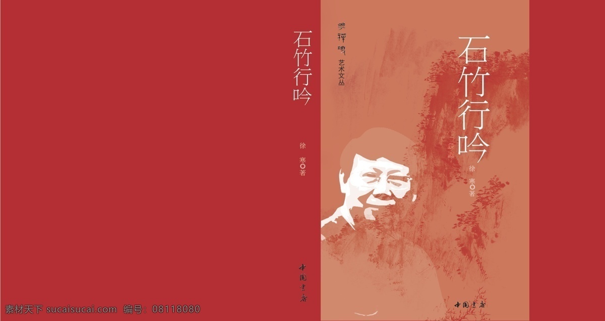 图书 封面设计 版式设计 画册 绘画 诗歌 书法字 书籍装帧 图书封面设计 源文件 石竹 竹子 装帧 原创设计 原创画册