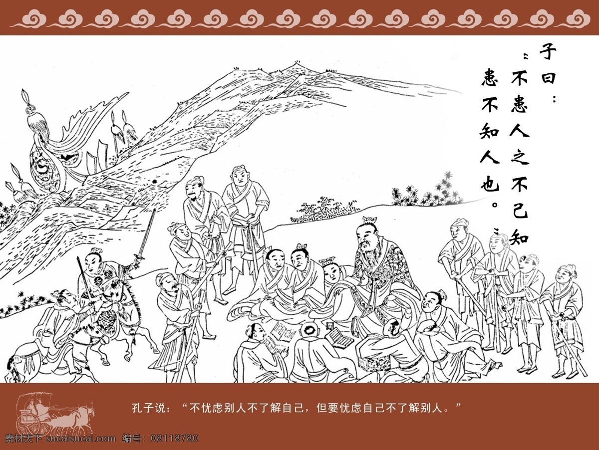 论语 学而 子曰 不 患 人 知 患不知人也 孔子 孔子圣迹图 祥云 马车 不患人知己知 展板模板 广告设计模板 源文件