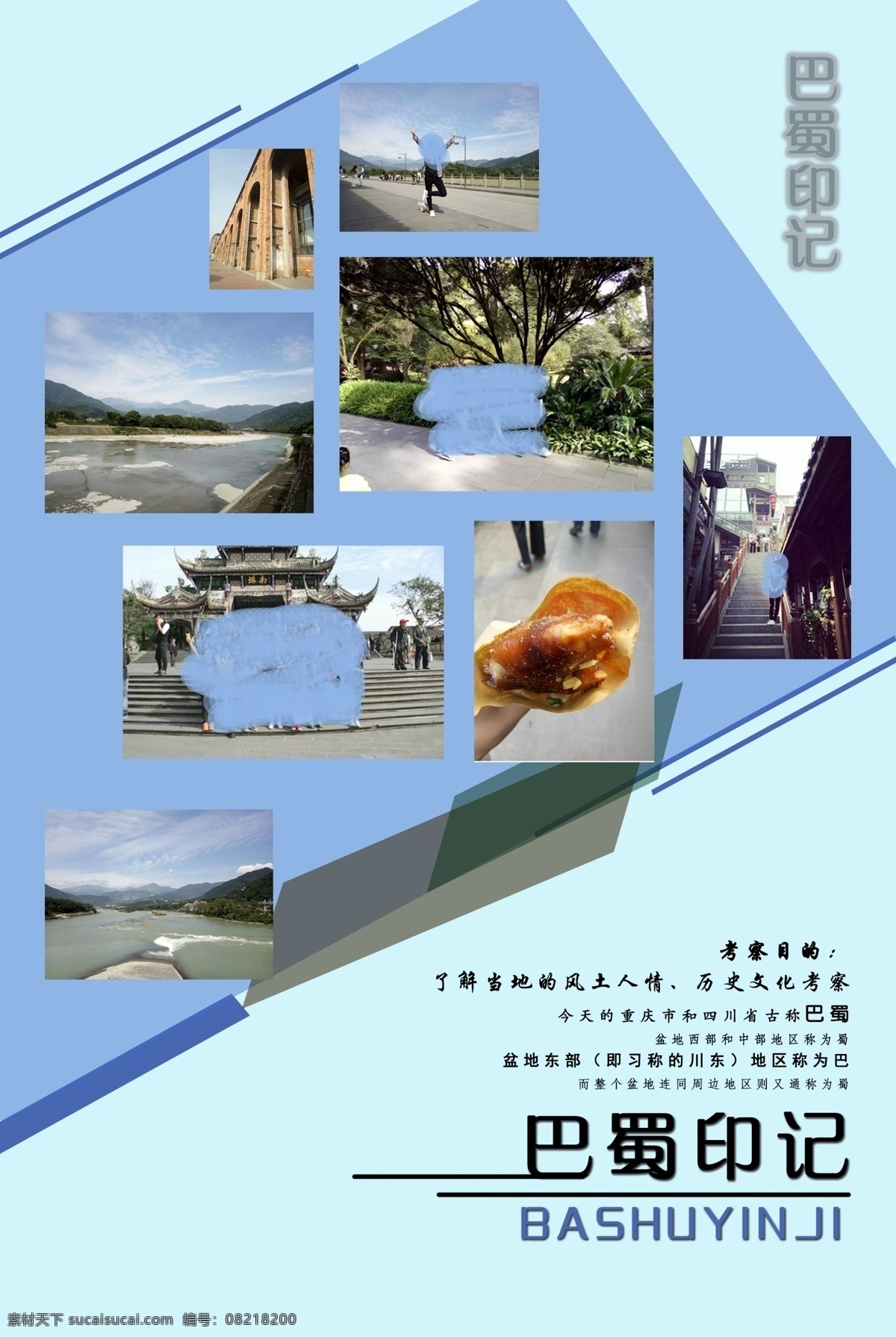 海报 照片 排版 风景 考察 青色 天蓝色