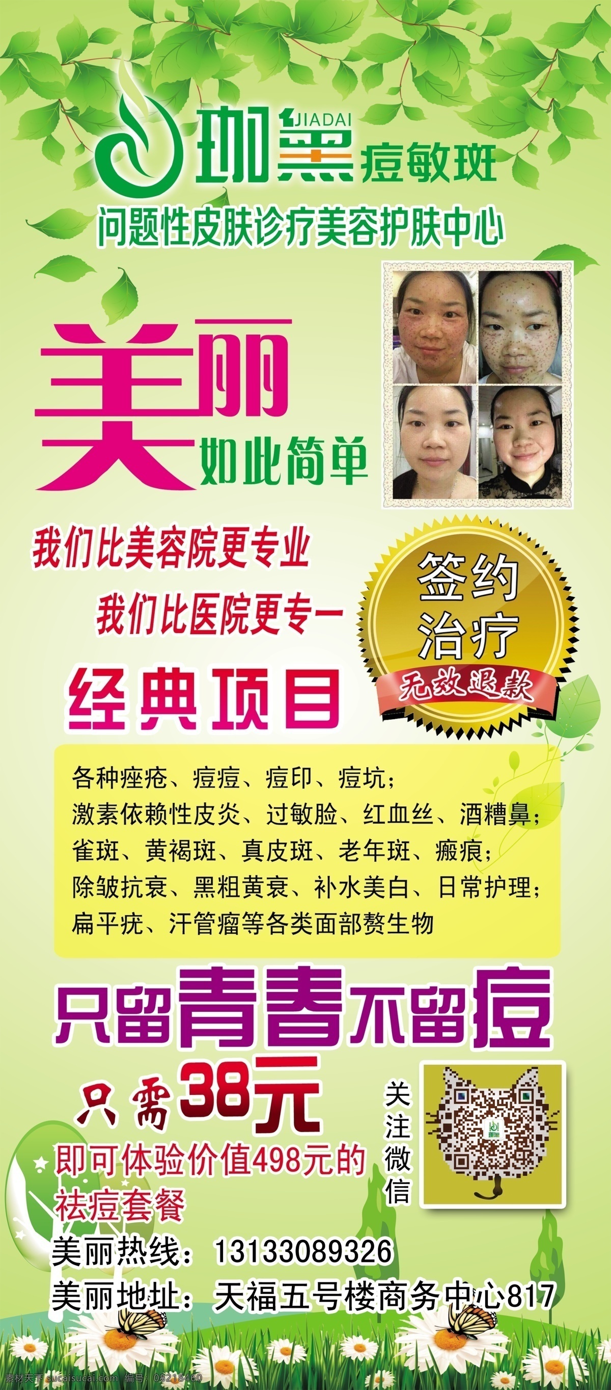 珈黛海报 美容 护肤 祛痘 珈黛 青春痘