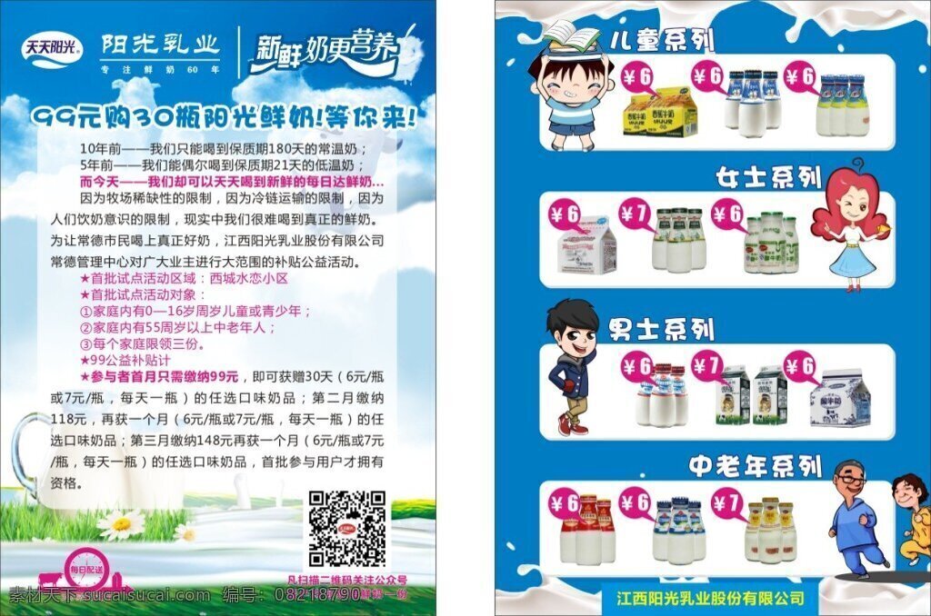 单页 阳光乳业 矢量cdr