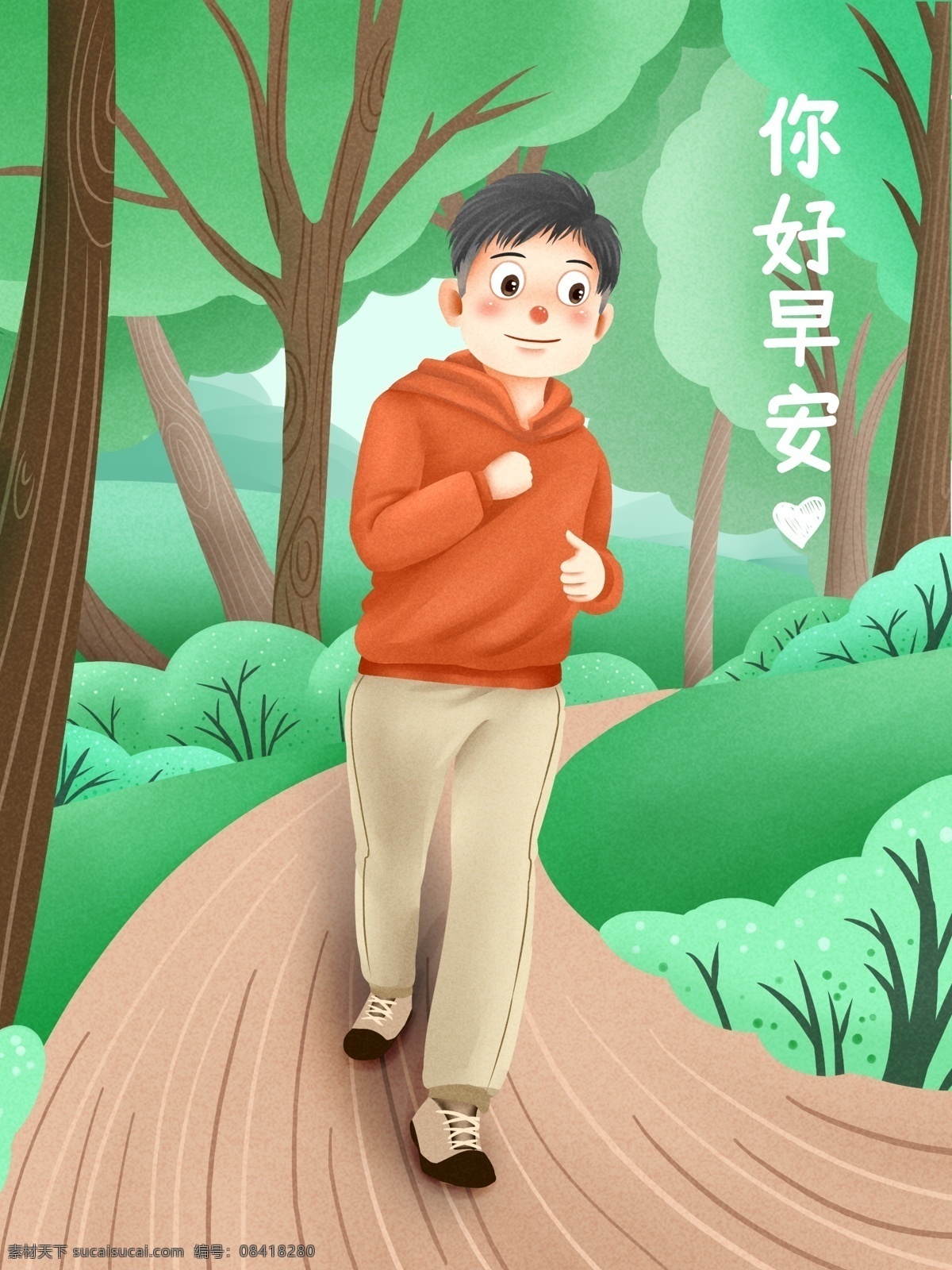 清新 你好 早安 男孩 晨 跑 健身 正能量 插画 小清新 晨跑 清新插画 你好早安 噪点 治愈系