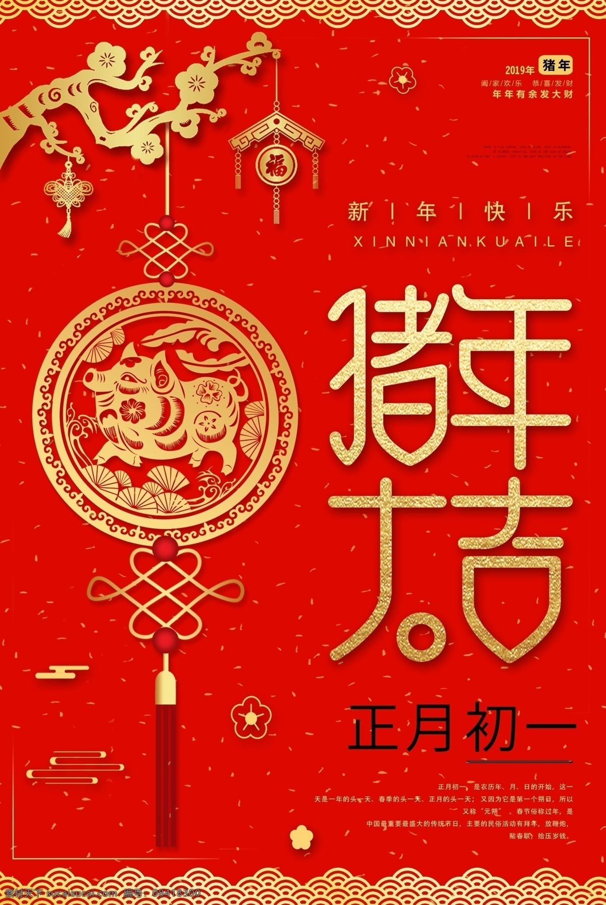 猪年大吉 猪年 2019 过年 红背景 剪纸 正月