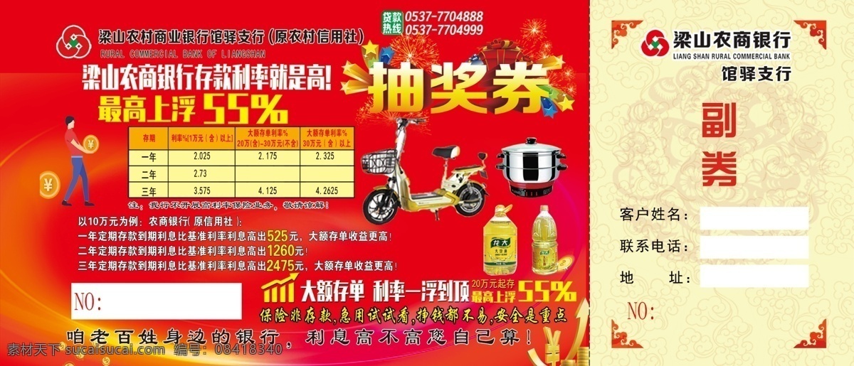 抽奖券 银行 活动 新年 福利 分层