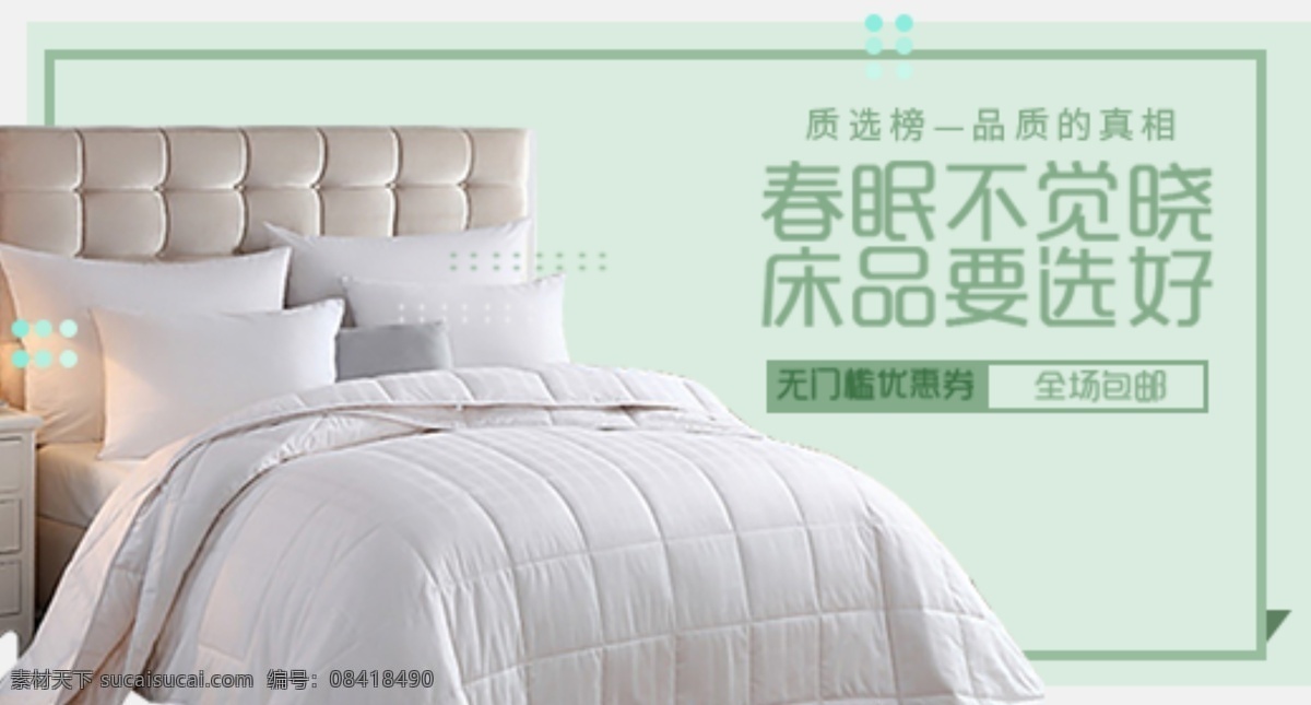 沙发 床海报 床淘宝 床广告 床杂志 床网页 床形象 床促销 床展板 床淘宝首页 床淘宝模板 床品 床品海报 床品淘宝首页 床品淘宝模板 淘宝床 淘宝床首页 淘宝床品 淘宝全屏海报 淘宝海报 淘宝首页海报 淘宝首页模板 天猫 淘宝 皮床 软床 真皮床 欧式床 布艺床 海报 共享