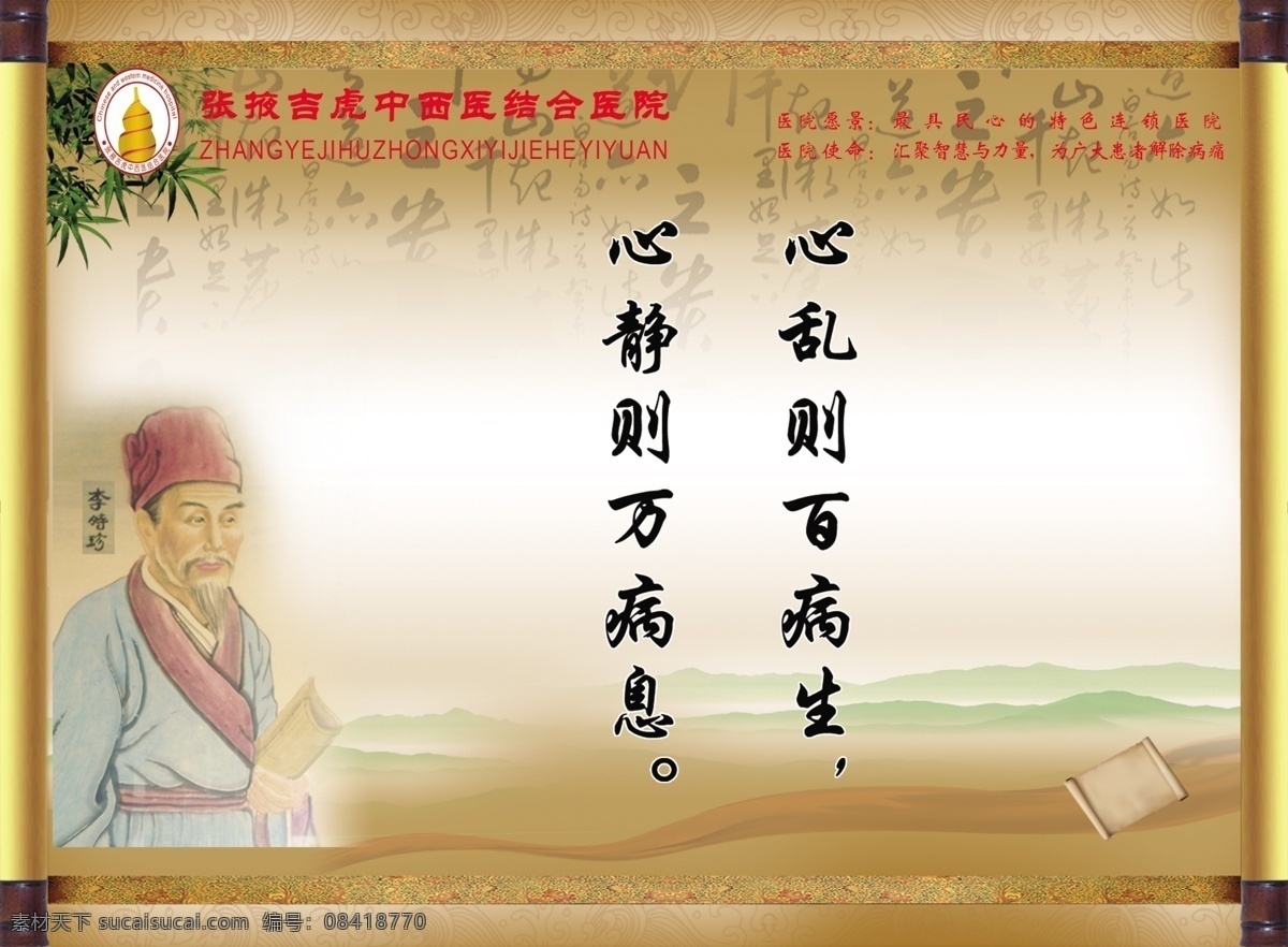 中医养生 名言 心 乱 百 病 生 中医 养生 心乱 百病 展板模板 白色