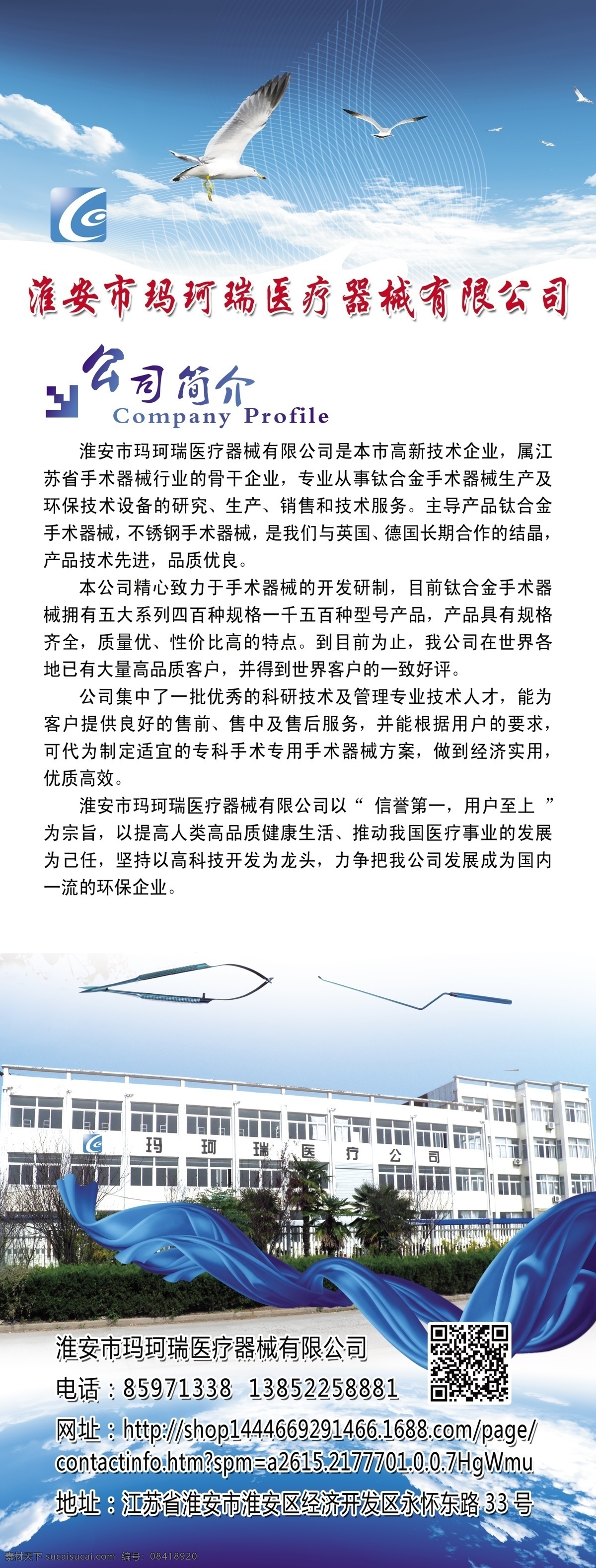 医疗器械 公司简介 高清 医疗器械简介 海报 蓝色背景 设计背景图片 蓝色绸带