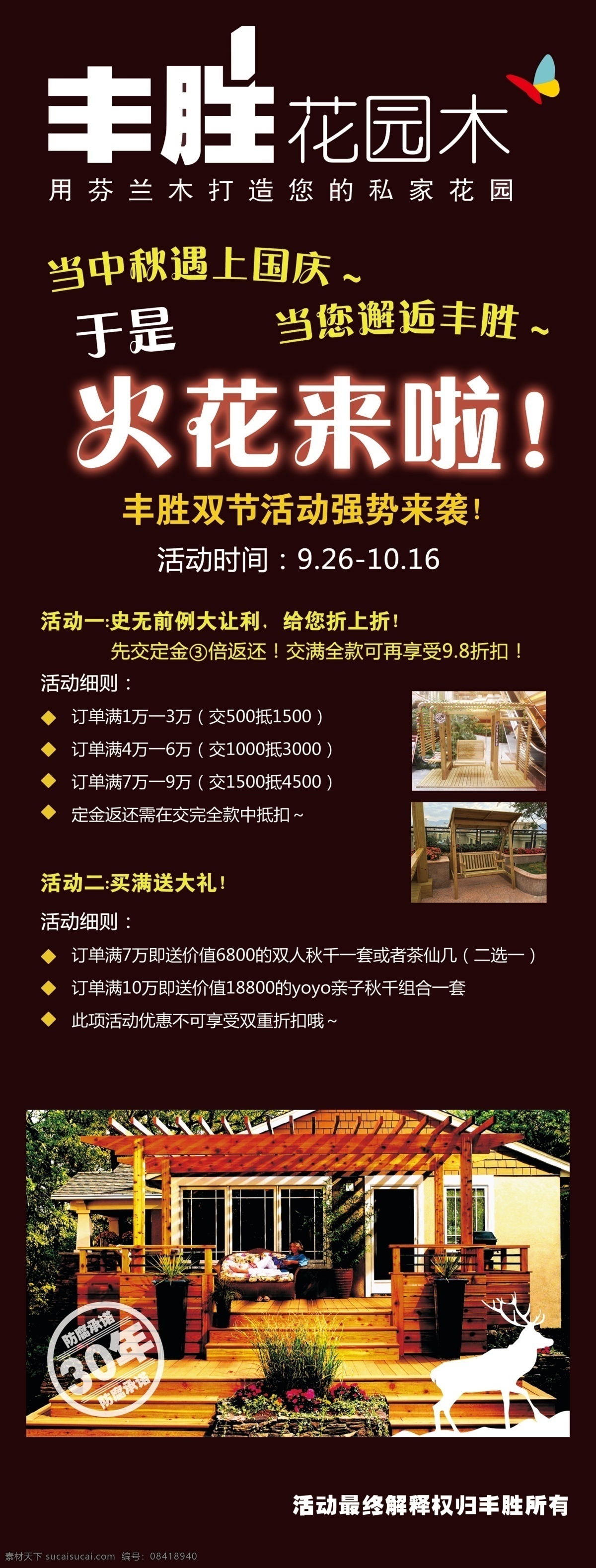 丰 胜 花园 木 x 展架 丰胜花园木 火花 双节 x展架 家居 黑色
