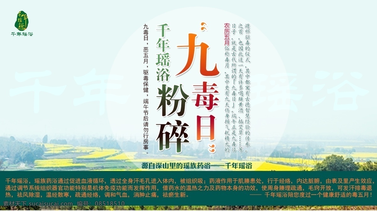 九毒日 三伏天 瑶浴 排毒 千年瑶浴