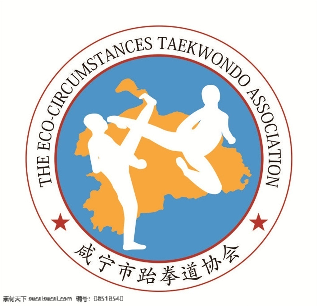 咸宁 跆拳道 协会 logo 标志 设计共享 标志图标 其他图标