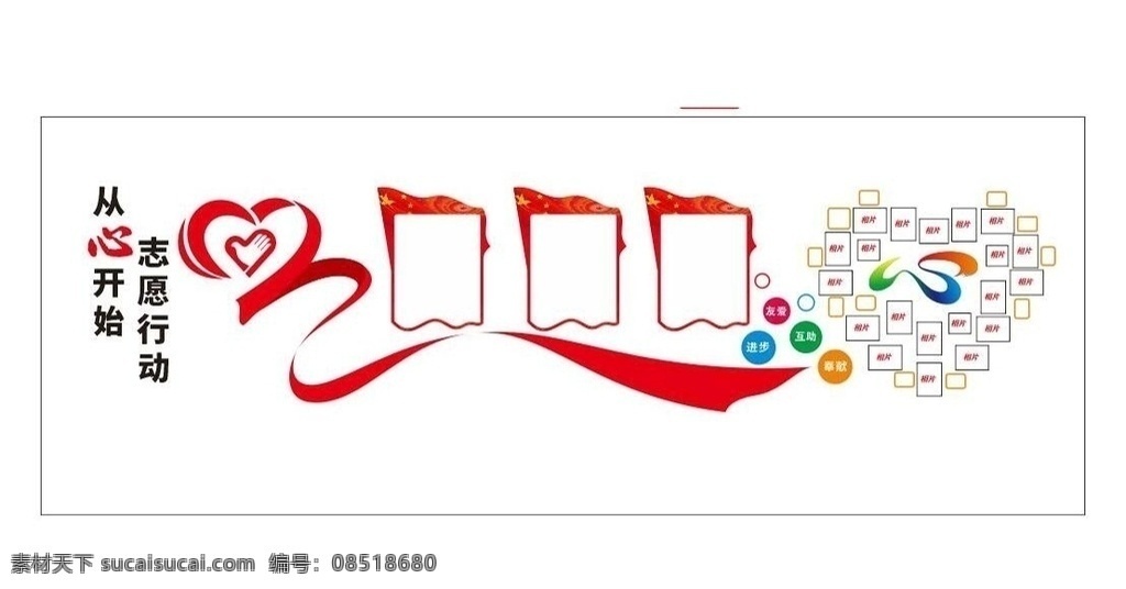 志愿者 之家 文化 墙 志愿者之家 文化墙 社区文化墙 志愿者相片墙 共青团志愿 室内广告设计