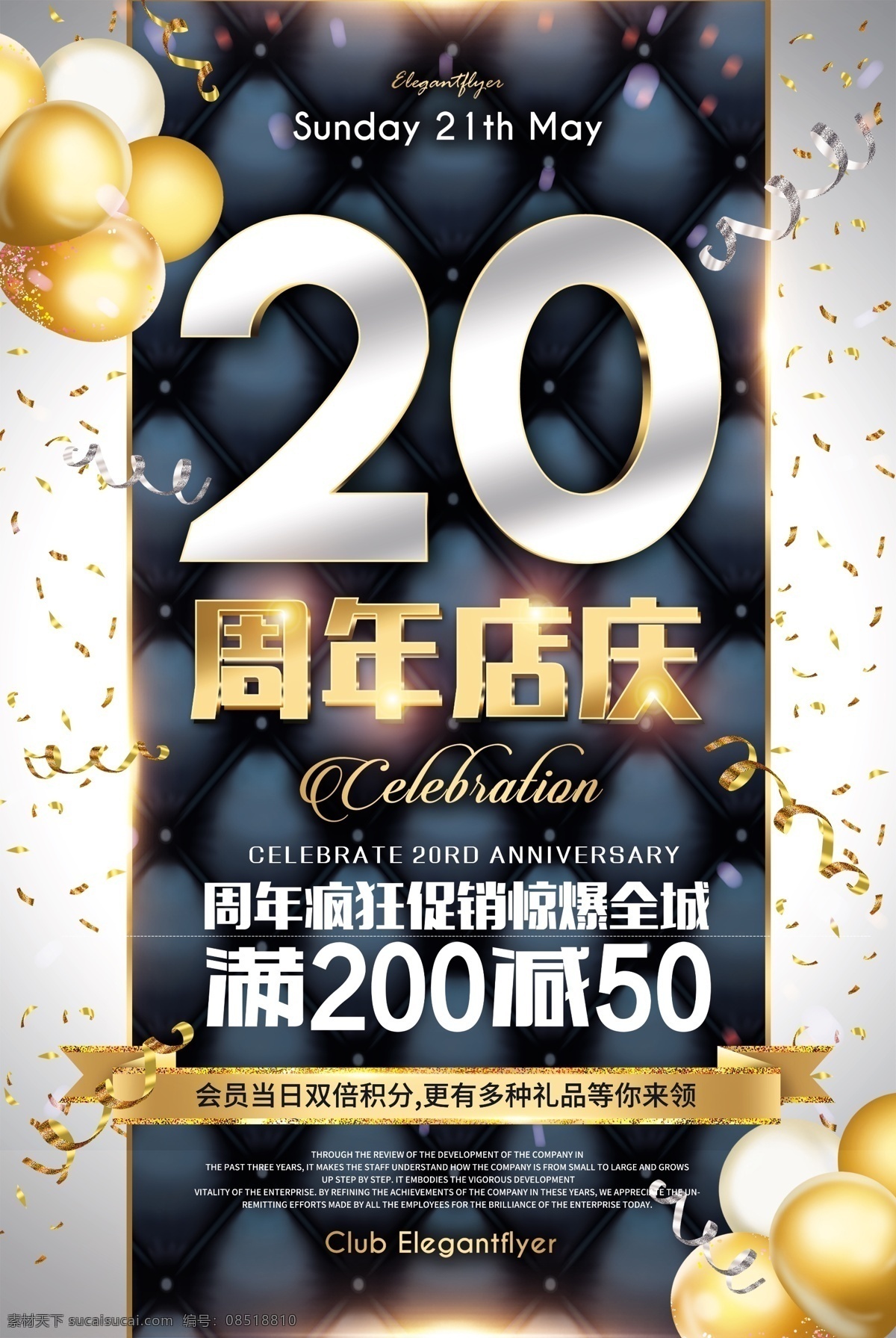优惠 大酬宾 一年店庆 跨年大礼包 春节活动 促销海报 进店有礼 大减价 促销展架 送红包 充值送礼 开业活动 周年庆活动 礼盒 感恩全城惠