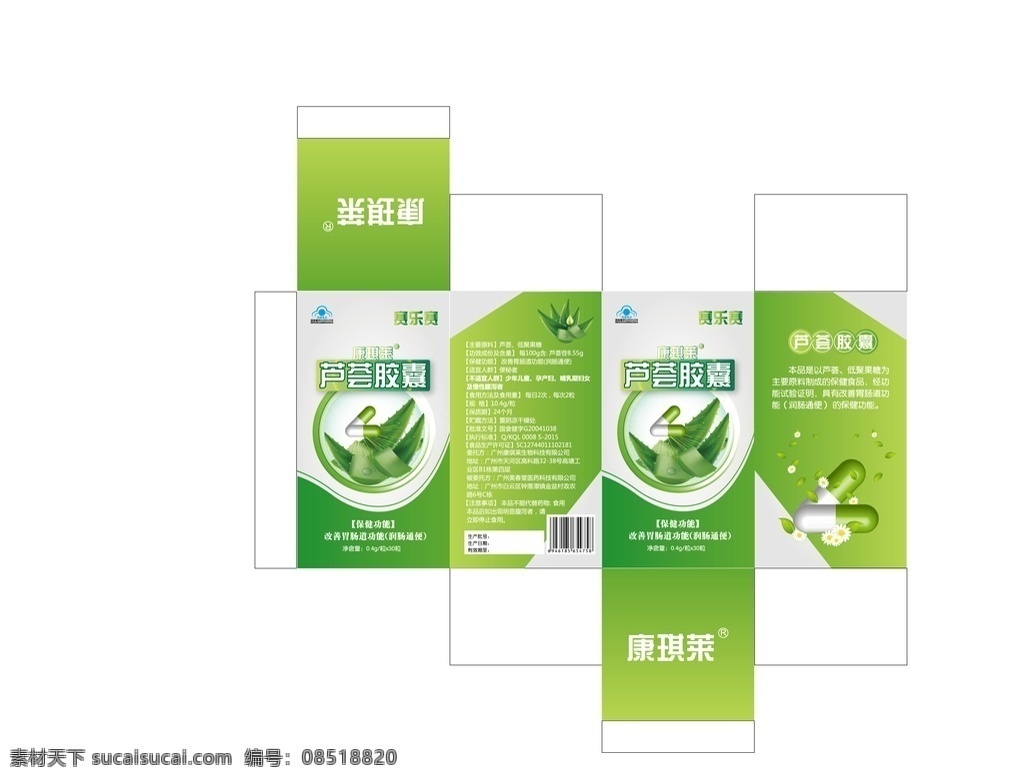 保健品 芦荟 胶囊 药品 包装 盒子 包装设计