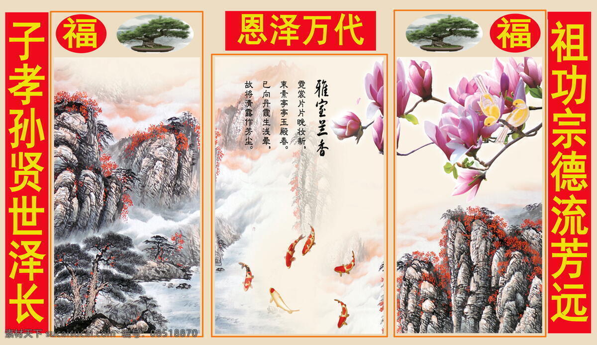 中堂画 字 山水 风景 树 鱼 花 晶瓷 分层