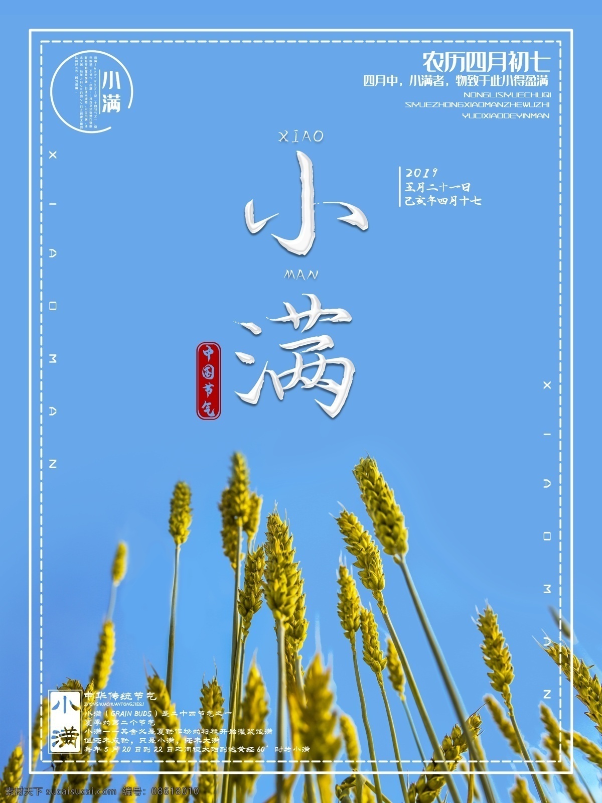 创意 小满 节气 海报 节气海报 节日 中国传统节日