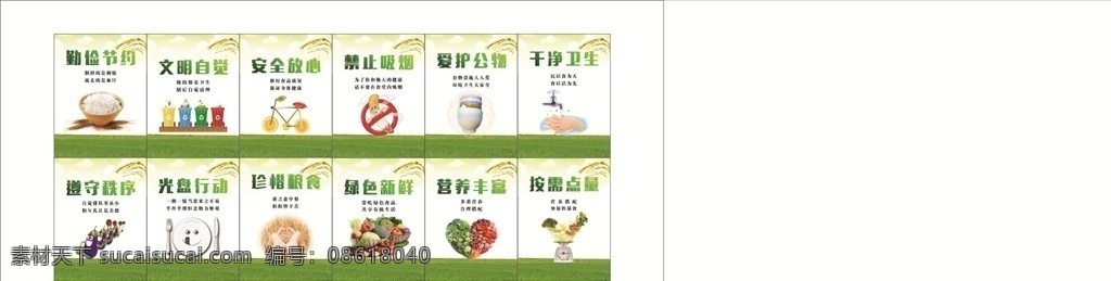 食堂文化 食堂展板 绿色 饮食文化 食堂温馨提示