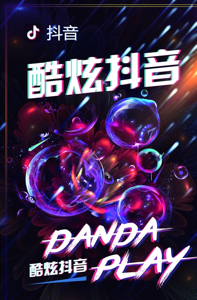 故障 风 海报 故障风海报 抖音风 我形我塑 跑步 运动海报 抖音海报 故障风格 五一海报 五一促销海报 劳动节 抖音风格 故障风背景 音乐节 炫彩 双12 双十二 banner 故障风 孟菲斯 马赛克 像素风 几何 蒸汽波 双11 科技感 科技风 高科技 时尚 抖音效果 电器促销背景 抖音背景