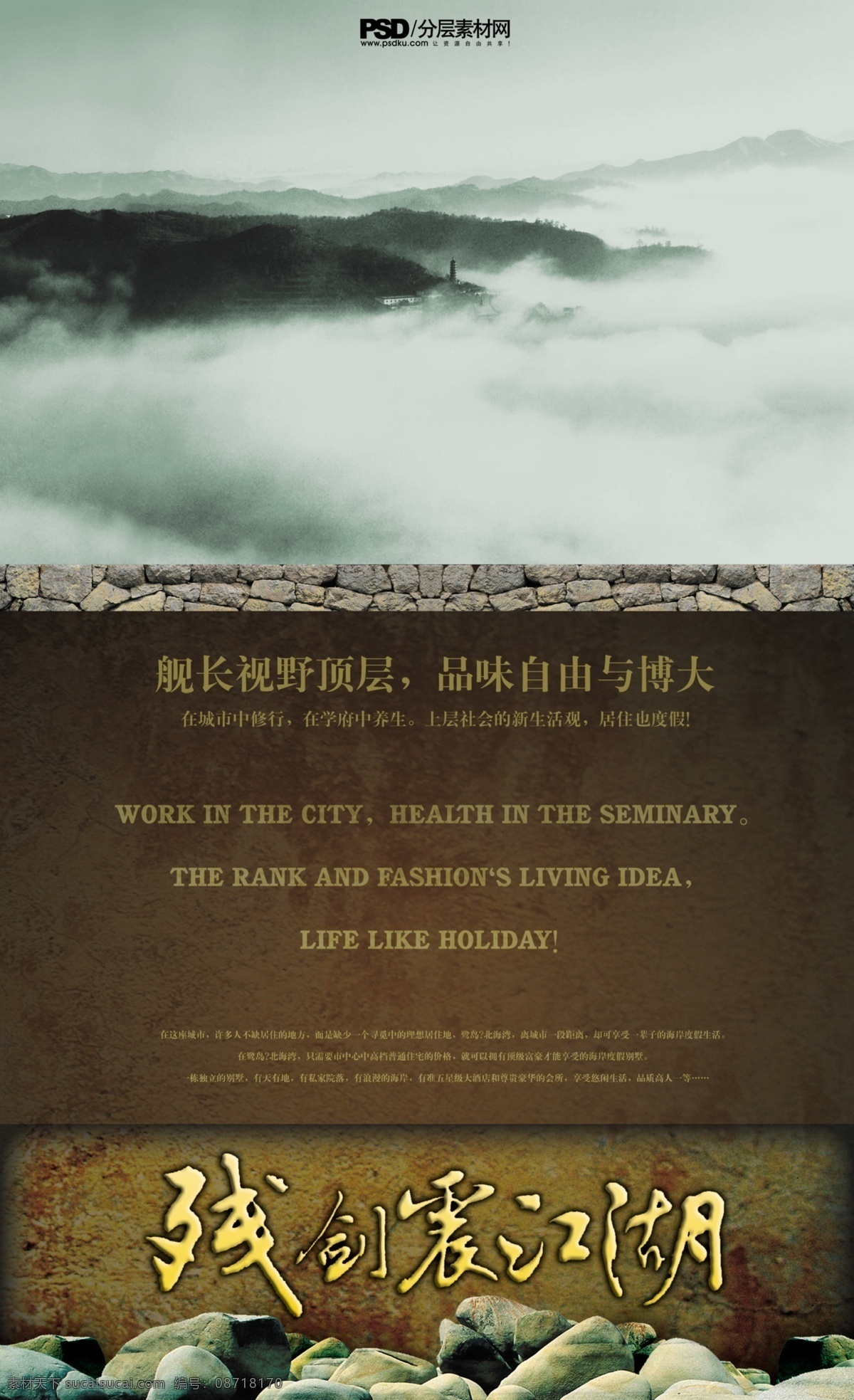 山水免费下载 版式设计 画册封面 画册设计 企业画册设计 山水 石头 云海 残剑震江湖 企业画册封面