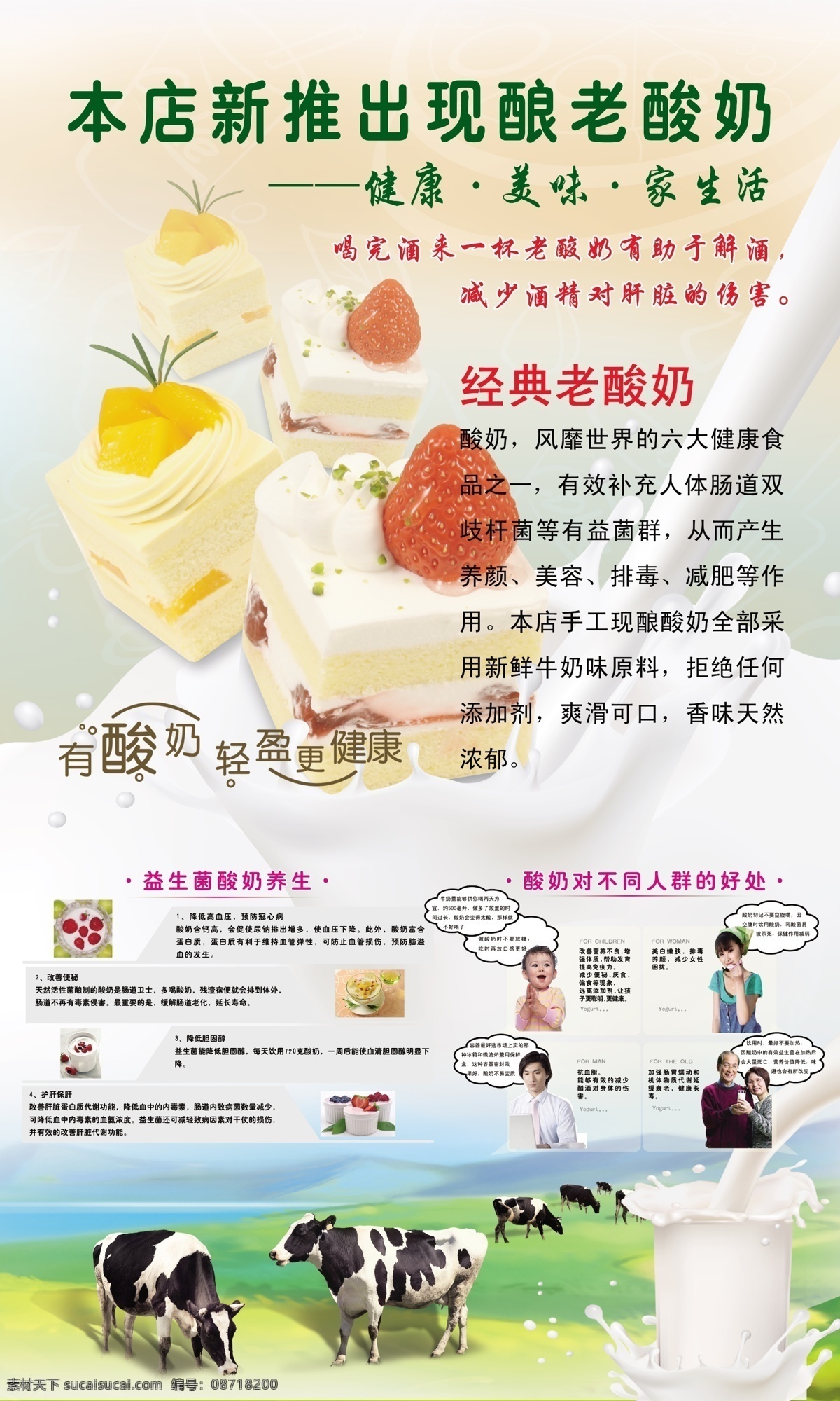 鲜奶 蛋糕 冷饮 奶牛 牛奶 酸奶 酸奶海报 鲜奶广告 饮品 展架 展板 海报 宣传海报 宣传单 彩页 dm